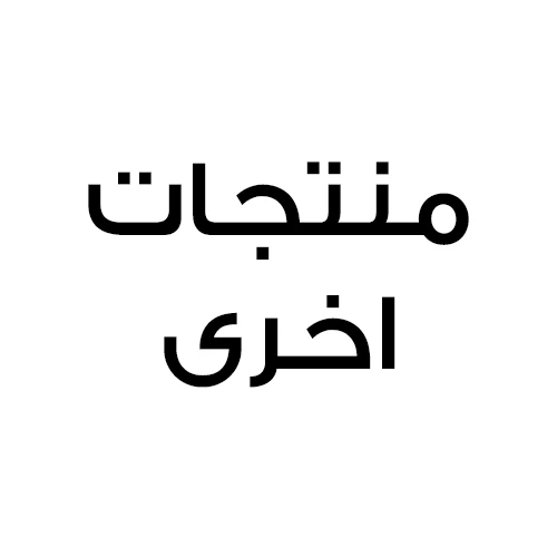 منتجات أخرى