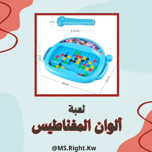 لعبة ألوان المغناطيس
