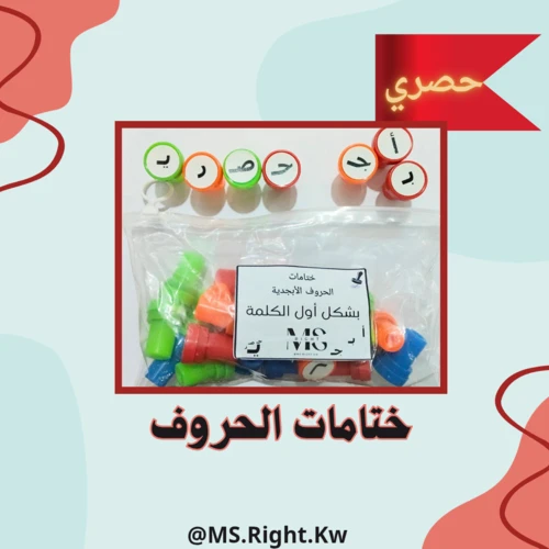 ختامات الحروف