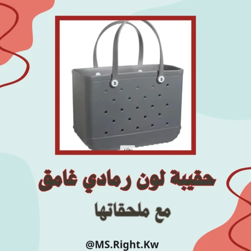 حقيبة متعددة الاستعمالات ( رمادي غامق)