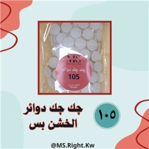 چك چك دوائر