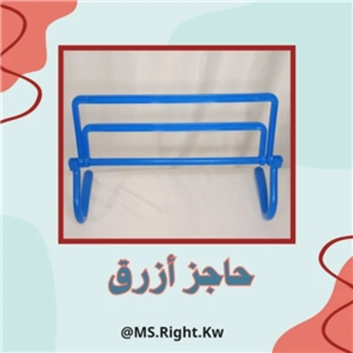 حاجز أزرق