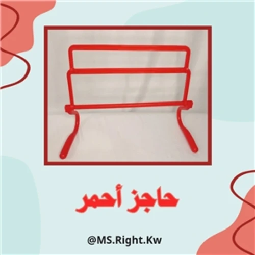 حاجز أحمر