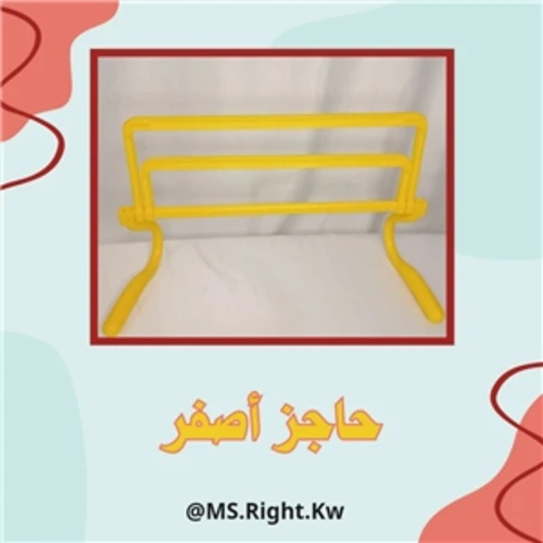 حاجز أصفر