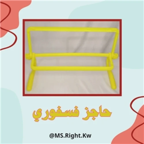 حاجز فسفوري