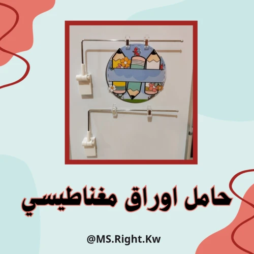 حامل اوراق مغناطيسي