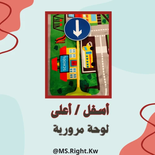 أسفل / أعلى