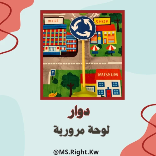 دوار