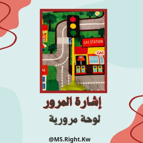 إشارة المرور