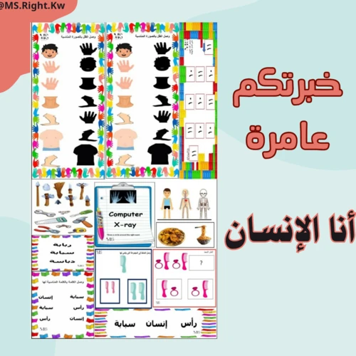 خبرة أنا الانسان