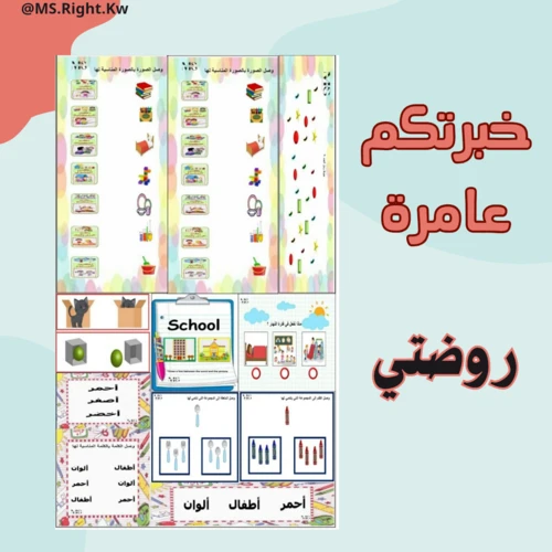 خبرة روضتي