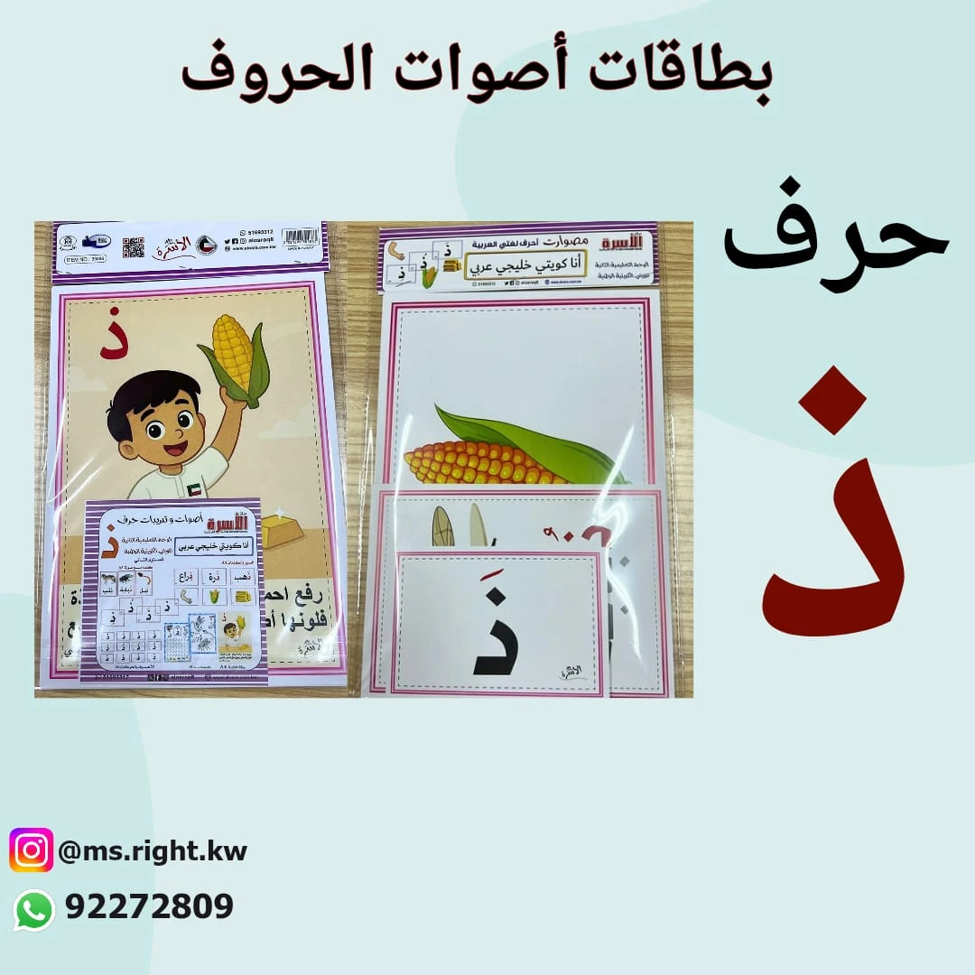 حرف ذ