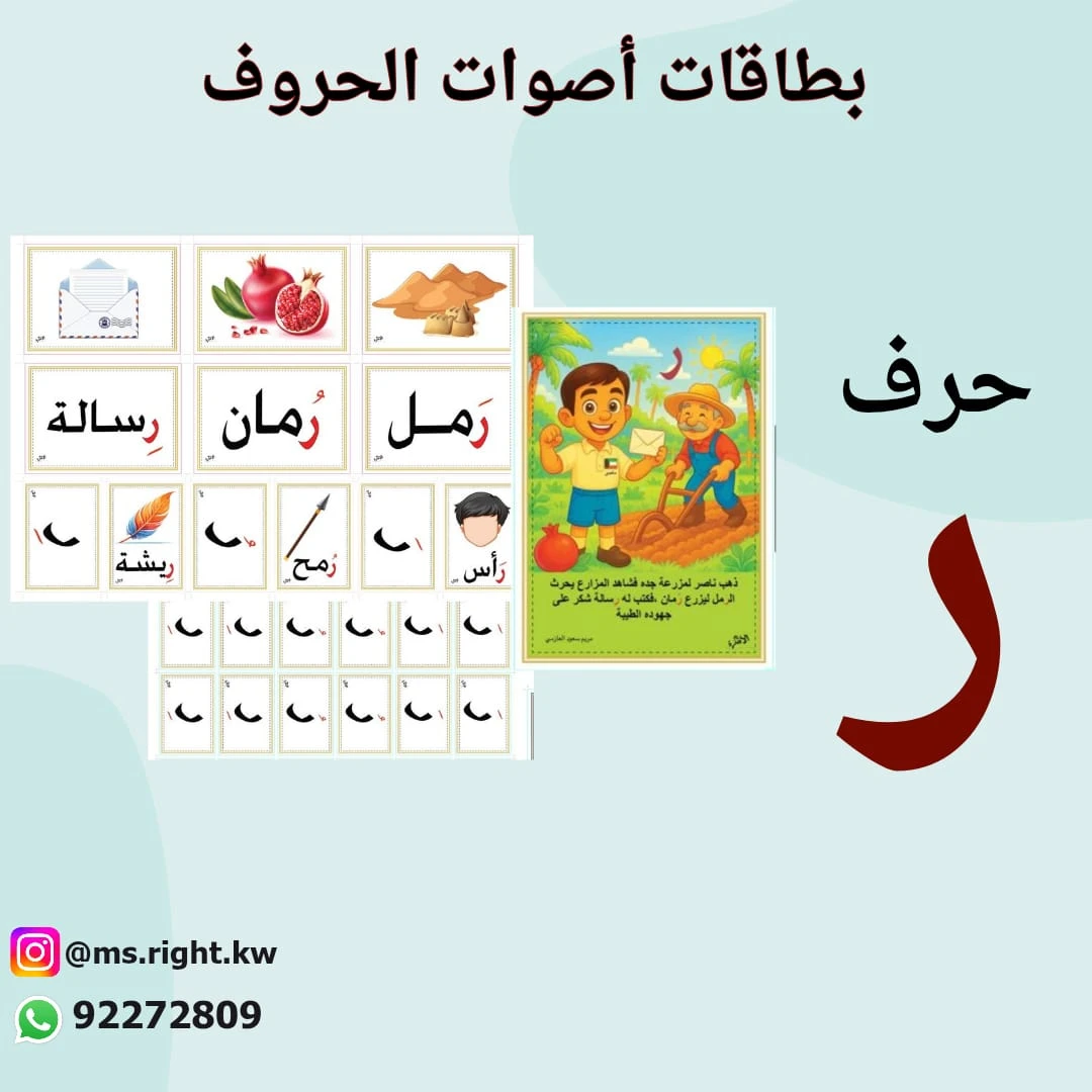 حرف ر