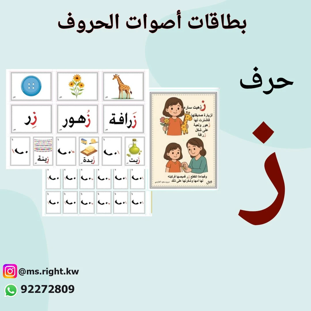 حرف ز