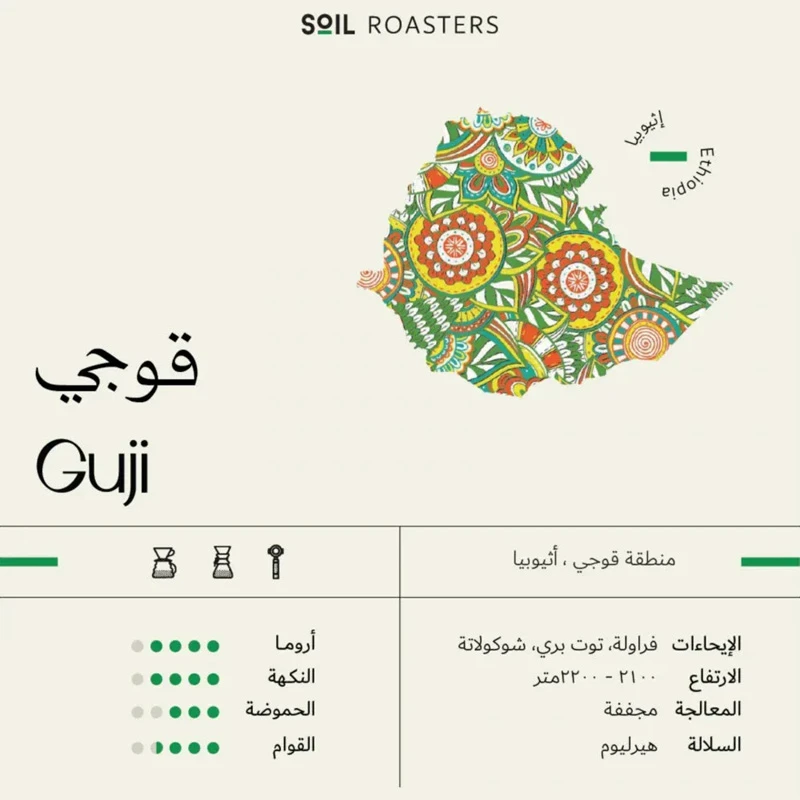 محمصة سويل - قوجي (1kg)