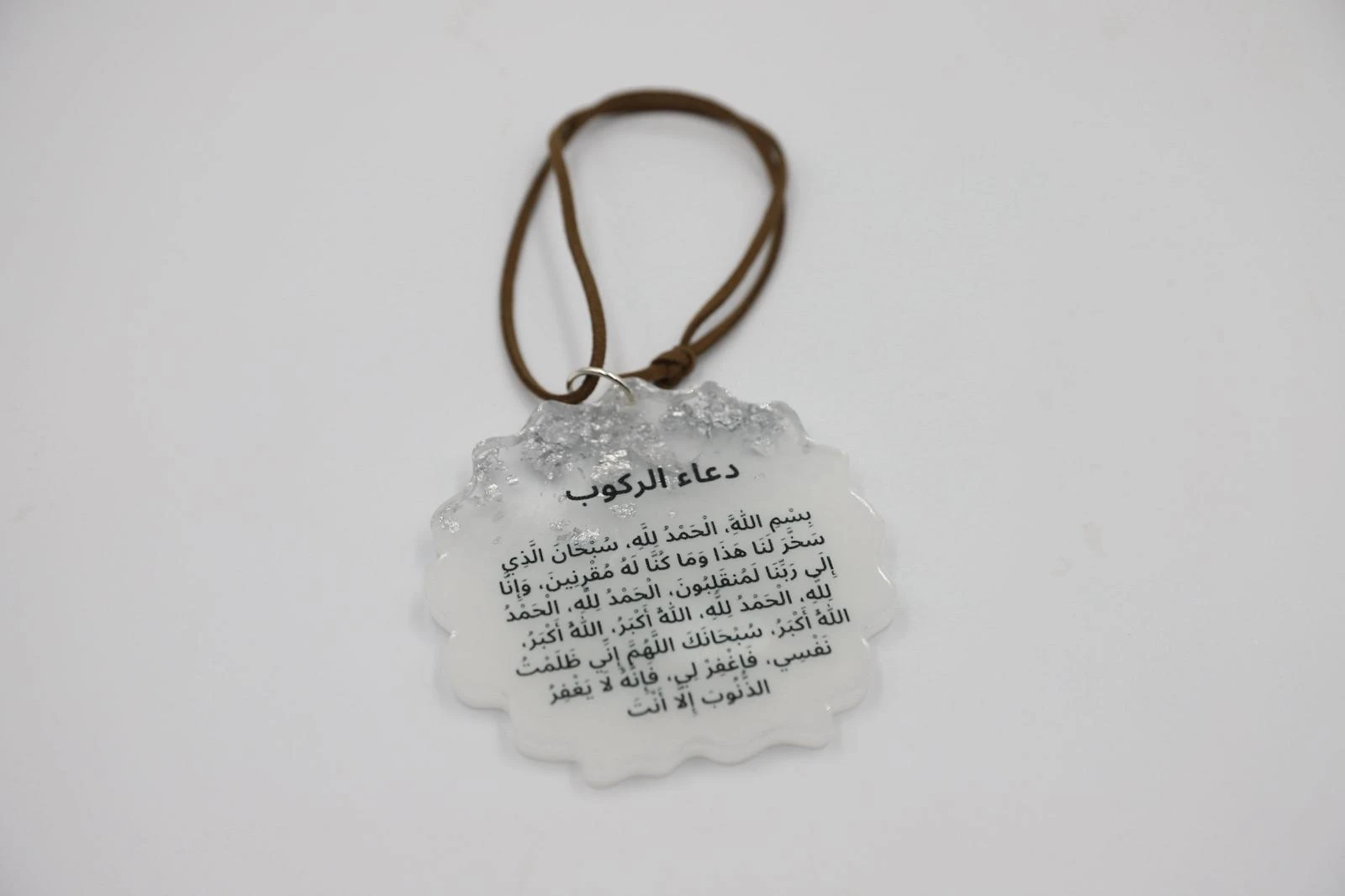 Car hanger - دعاء الركوب