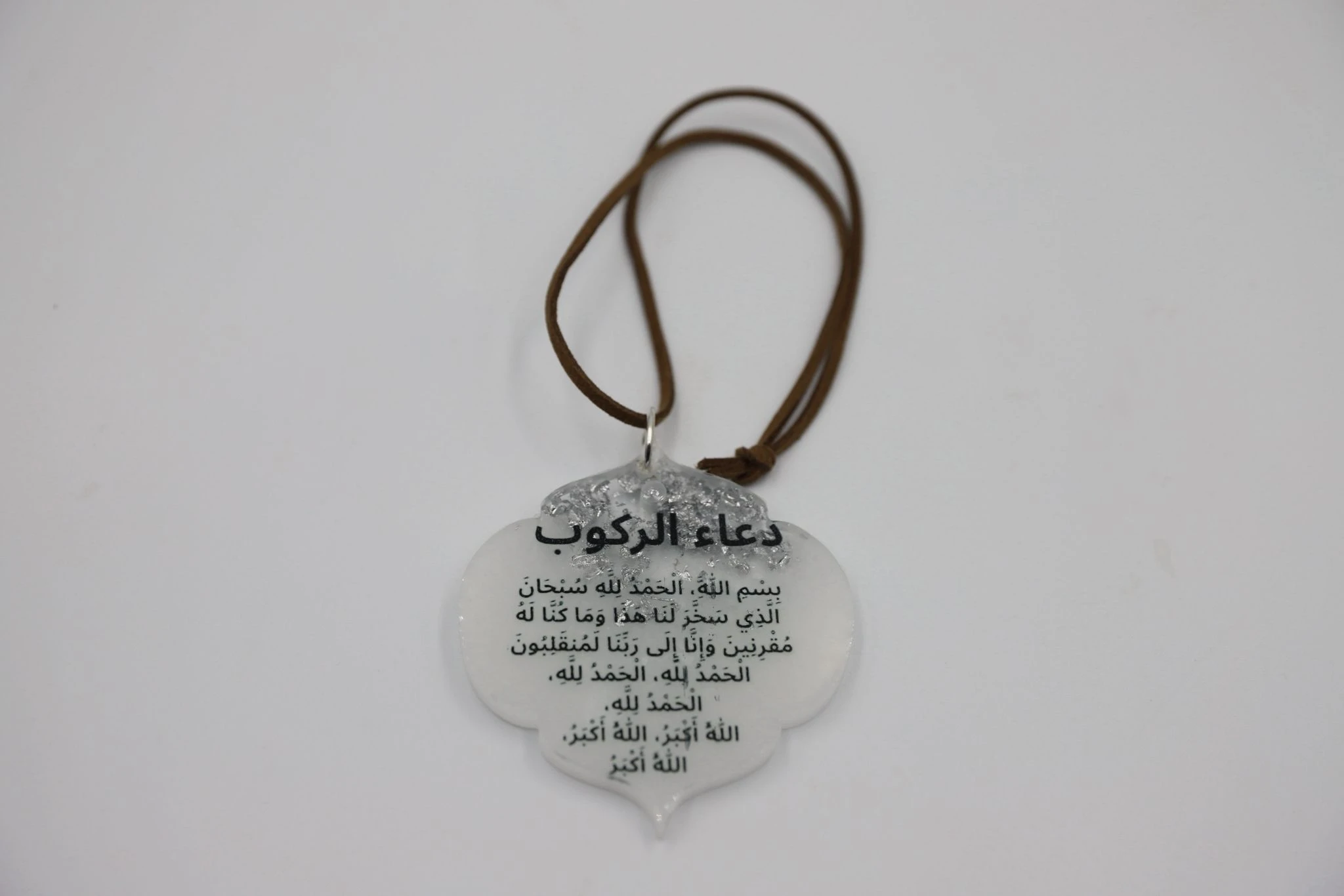 Car hanger - دعاء الركوب