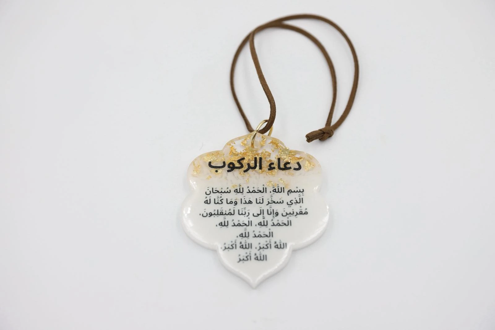 Car hanger - دعاء الركوب