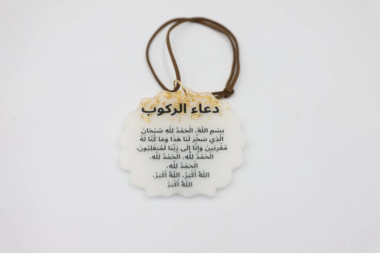 Car hanger - دعاء الركوب