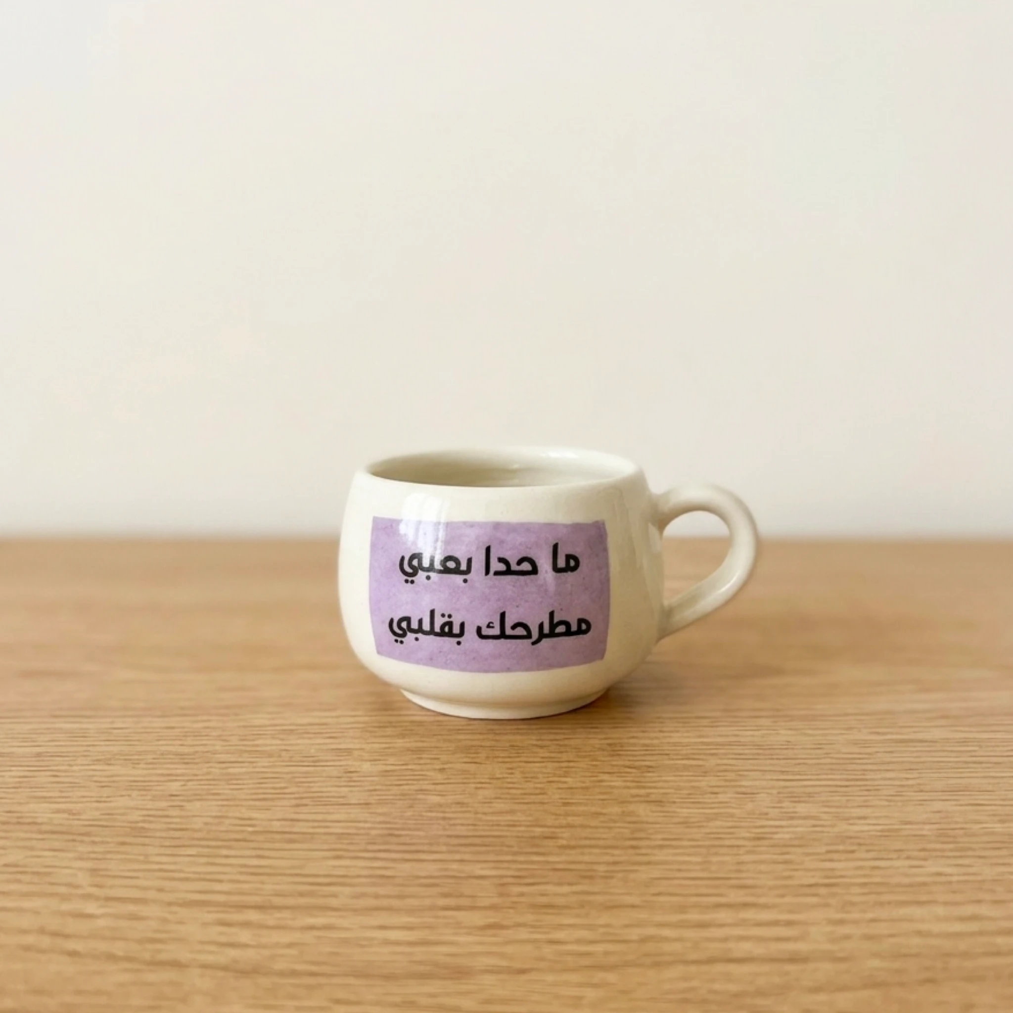 كوب ماحدا بعبي مطرحك بقلبي