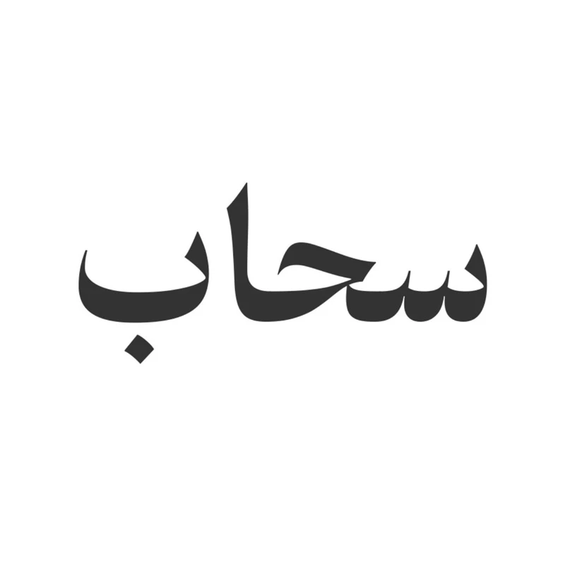 Store